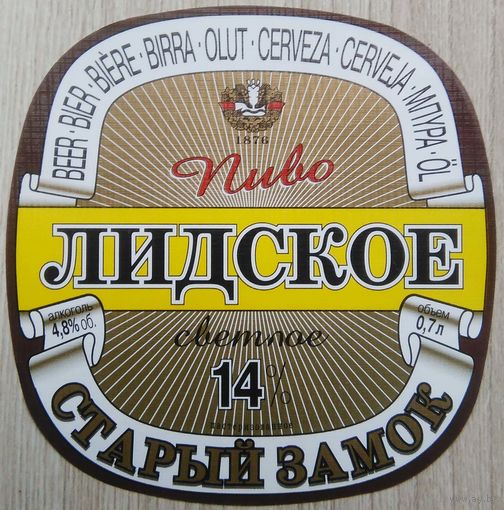 Пивная этикетка.Лида.Беларусь.0012б.
