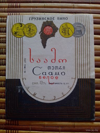 Этикетка от вина.  ГрузССР