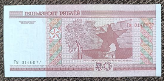 50 рублей 2000 года, серия Гм - UNC