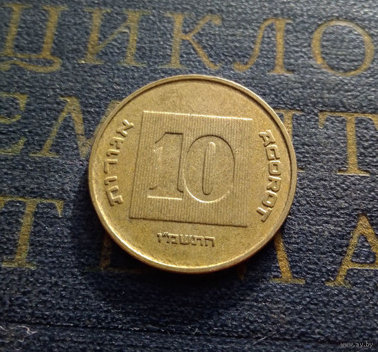 10 агорот 1986 Израиль #06