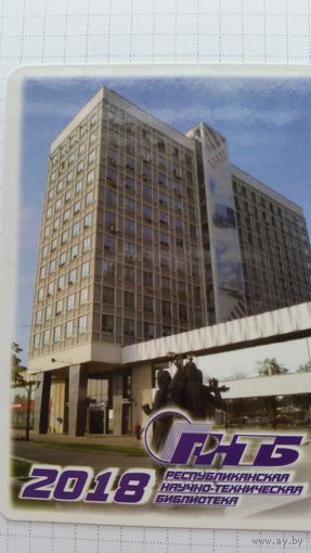 Календарик.Библиотека.2018 год.