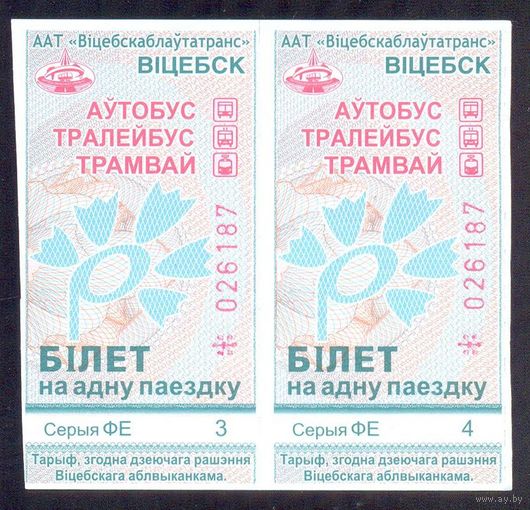 Беларусь Витебск 2024 талон на проезд компостер серия ФЕ