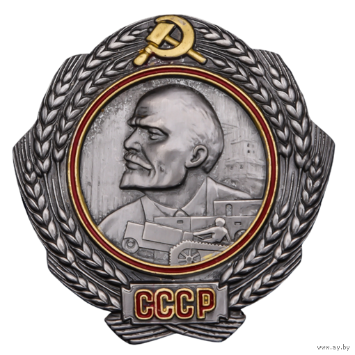 Копия Орден Ленина 1-й вариант