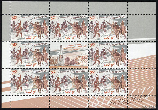 2012_Отечественная война 1812 года.