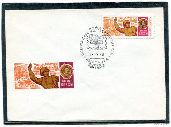 СССР 1968. НМХК. Конверт СГ. 50 лет ВЛКСМ. Отечественная война. Гашение Москва