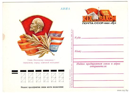 Почтовая карточка 1981 (45)