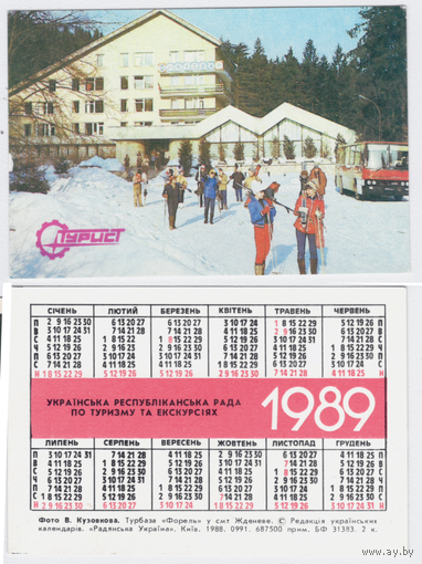 Календарь Туризм 1989