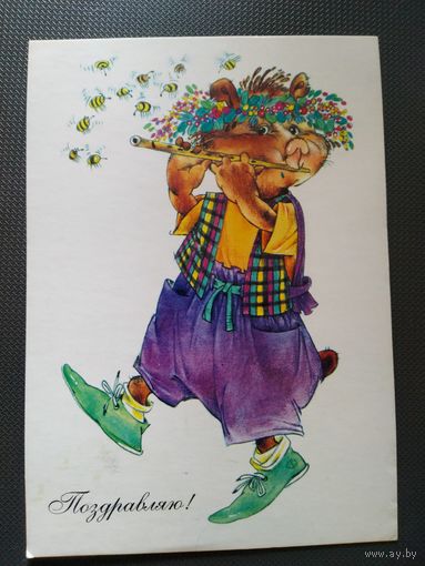 Художник Татьяна Сучкова. Поздравляю! Хомяк. 2003 г.