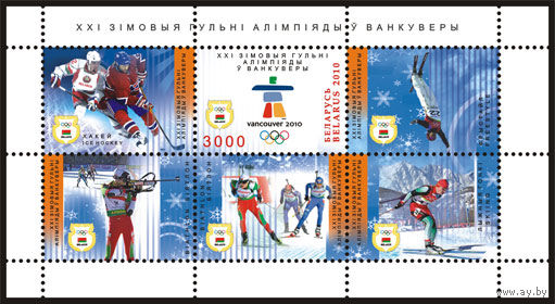 Марка "Блок 72 XXI зимние игры Олимпиады в Ванкувере"