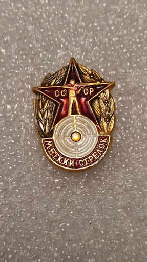 Значек знак Меткий стрелок СССР, 200 лотов с 1 рубля,5 дней!