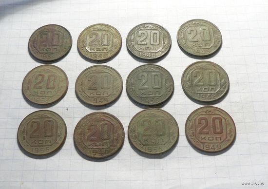 20 копеек  Дореформенные 12шт.