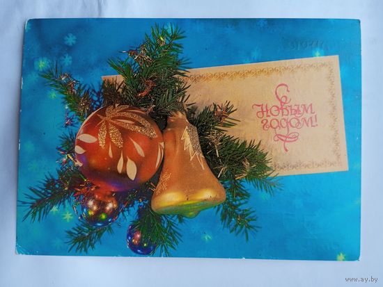 С Новым годом!