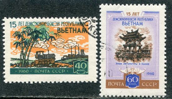 СССР 1960.. Республика Вьетнам