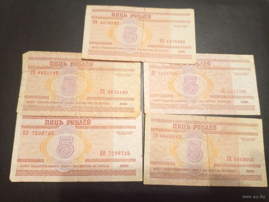 5 рублеу 2000г\6
