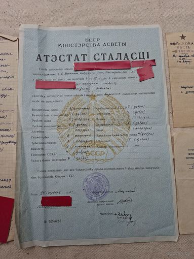 Мвд,спраки ,цена за все .Атэстат сталасцi БССР ,МВД .1950-х