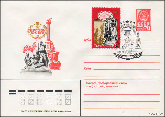 Художественный маркированный конверт СССР со спецгашением N 14044 (07.01.1980) Одесса город-герой