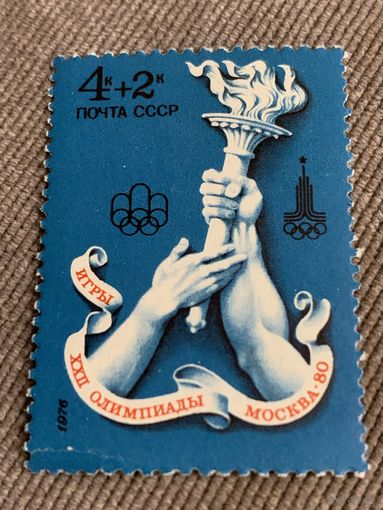 СССР 1976. Игры XXII олимпиады Москва-80. Марка из серии