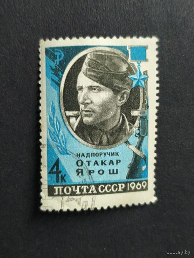 1969 СССР. Герои Великой Отечественной Войны. Надпоручик Отакар Ярош (1912-1943)