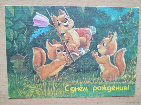 Открытка В. Зарубин