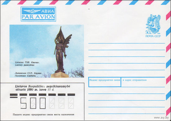 Художественный маркированный конверт СССР N 90-200I (25.04.1990) АВИА Литовская ССР. Каунас Памятник Свободы [Надпечатка на литовском языке "Независимость Литовской Республики восстановлена ...]