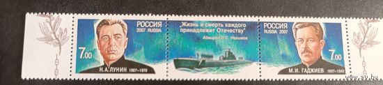 Россия 2007. Герои-подводники. Сцепка 2м+купон 1187-1188