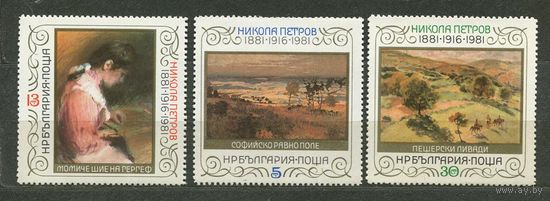 Живопись. Никола Петров. Болгария. 1981. Полная серия 3 марки. Чистые