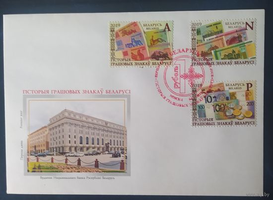 Беларусь 2019 КПД Денежные знаки .