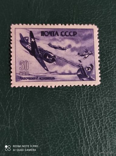 СССР 1946 Авиация самолет Истребитель Ла-7
