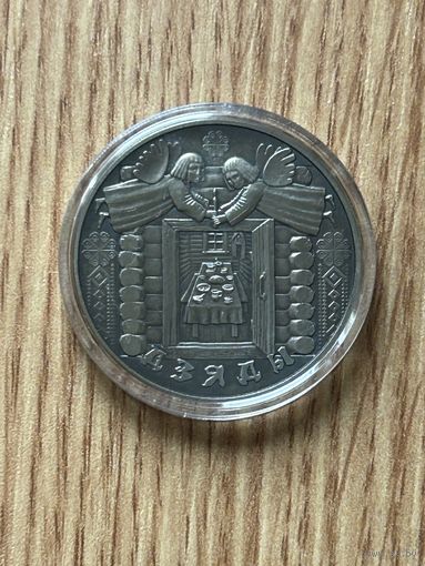 Дзяды. 1 рубль 2008 год