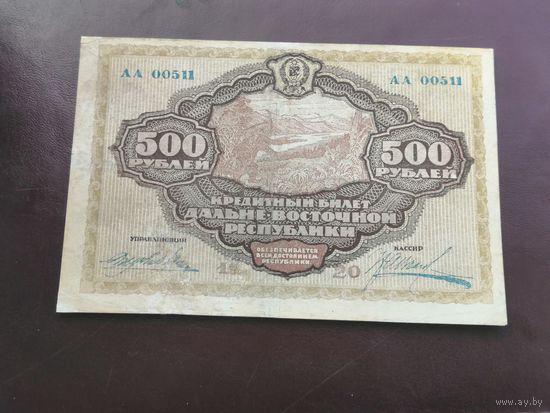 500 рублей 1920 Дальневосточной республики