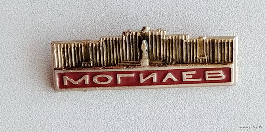 Могилёв. У-8.