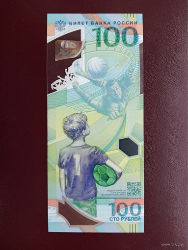 Россия 100 рублей 2018 чемпионат мира по футболу UNC