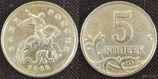 5 копеек 2006г м Россия