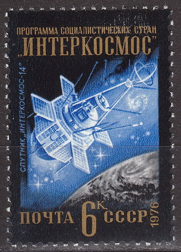 СССР 1976 Сотрудничество в космосе (мал алб)
