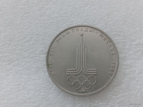1 рубль СССР
