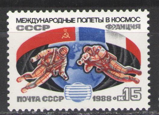Марки СССР. 1988г.  Интеркосмос. СССР - Франция
