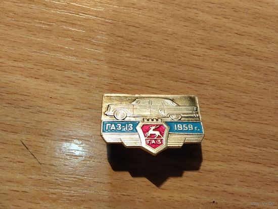 Автомобиль ГаЗ 13 1959г
