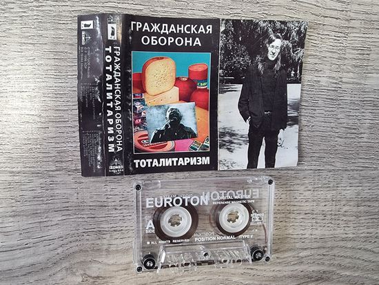 Аудиокассета Гражданская Оборона