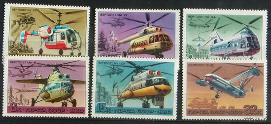 СССР 1980. Авиация Вертолеты. ** (С)