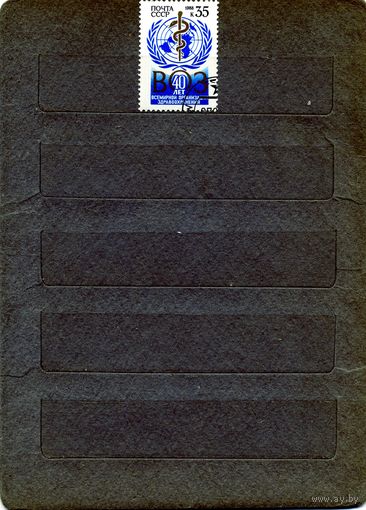 СССР, 1988,  40 лет ВОЗ, серия 1м    гашеная