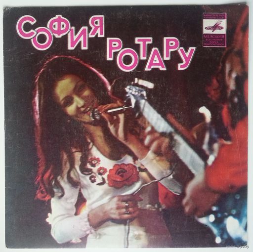 ЕР София Ротару - Верни мне музыку (1976)