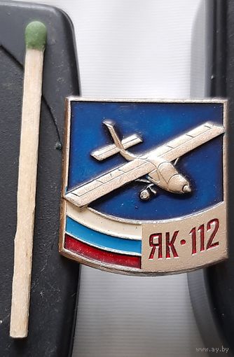 ЯК-112. Ае-20