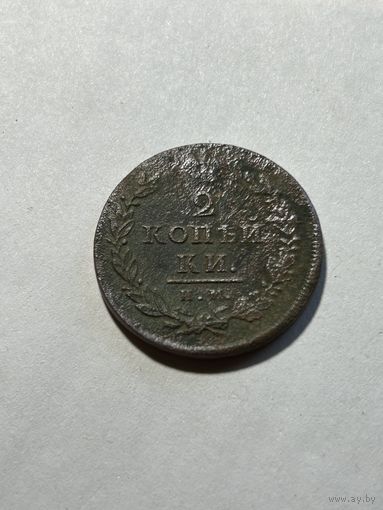 2 копейки 1813 Александр I Россия