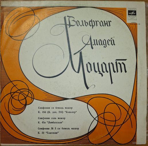 Mozart - Moscow Chamber Orchestra , Conductor Rudolf Barshai – Symphonies K 45(b), K 45(a), K 22