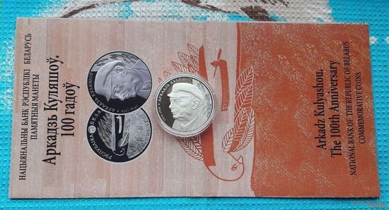 Беларусь 1 рубль 2014 года. Аркадий Кулешов. Cu-Ni 13.16 грамм. Буклет!