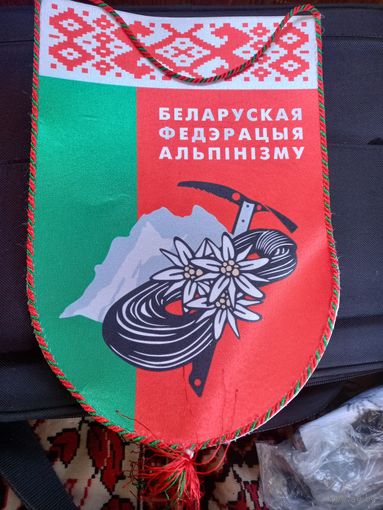 Вымпел Белорусская федерация альпинизма