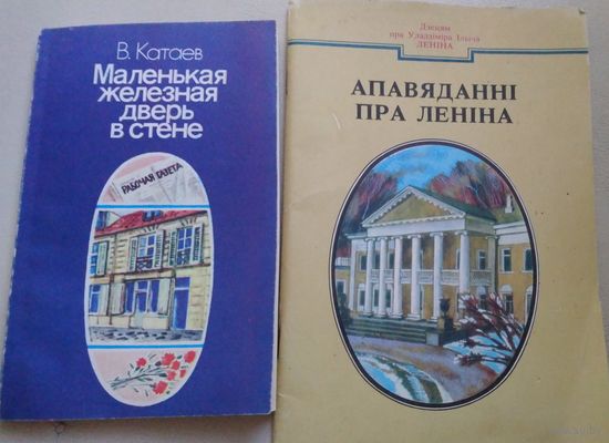 2 книжечки для детей о Ленине. Это подарок любому желающему, купившему у меня 3 лота