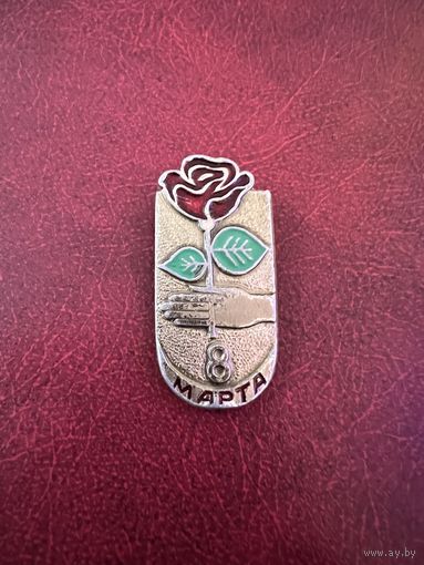 8 марта значок