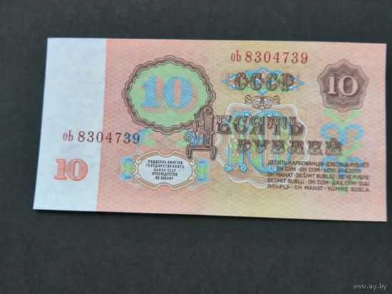 10 рублей 1961
