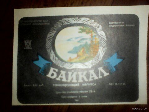 Этикетки от напитка